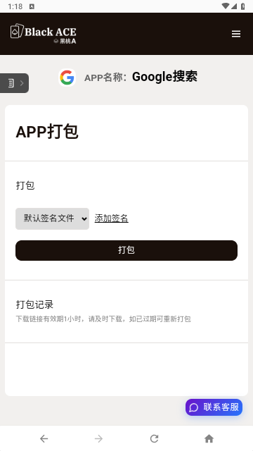 黑桃A网页打包app