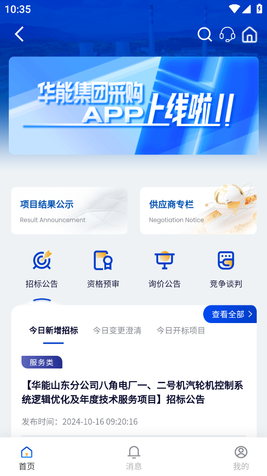 华能采购