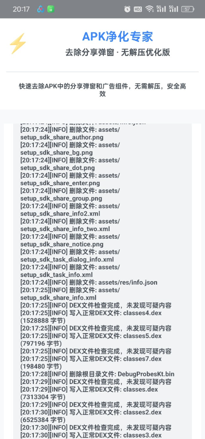 去除分享弹窗工具最新版