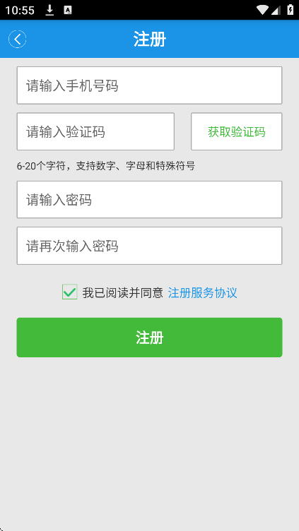 智蚁智能插座app