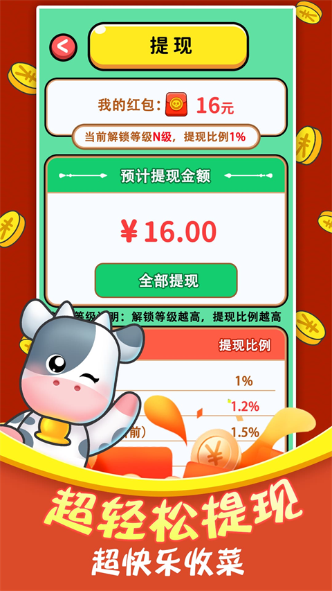 赚钱小农场红包版