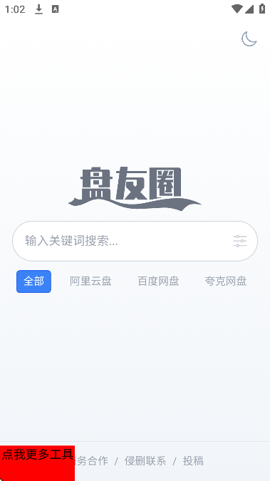 盘友圈网盘app