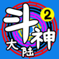 斗神大陆2免广告版本