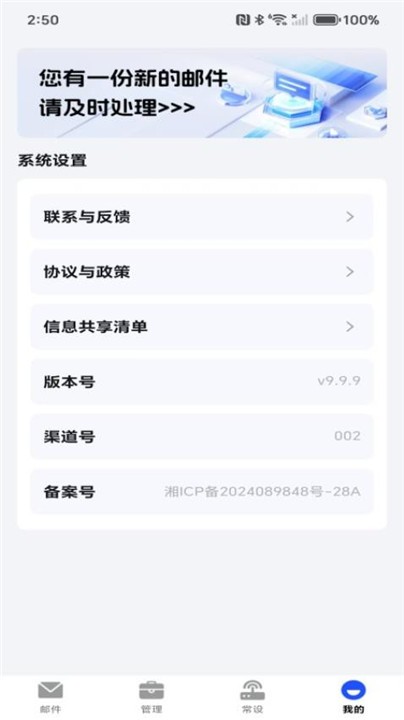 移动电子邮箱