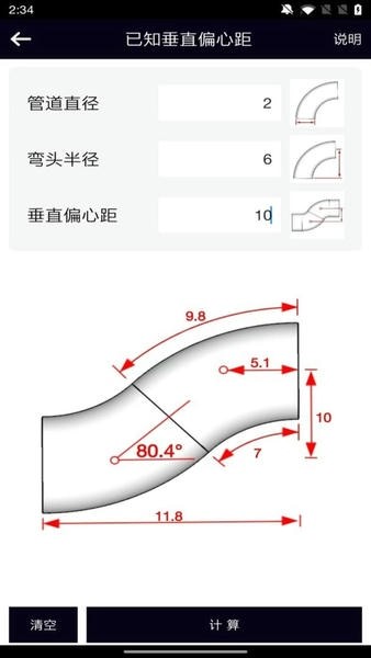管道计算器