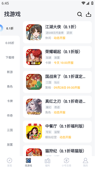 18游戏盒