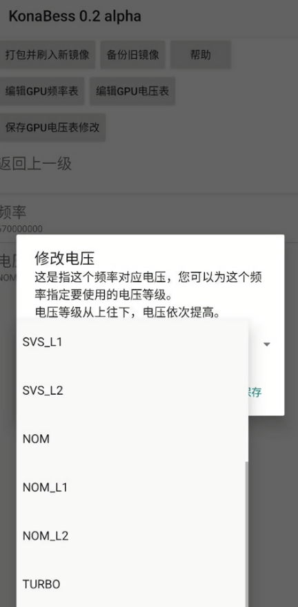 KonaBess无root版本