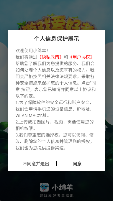 小绵羊手游app