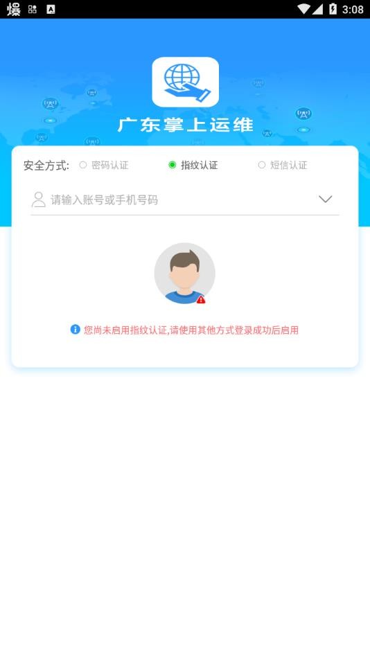 广东掌上运维鸿蒙版