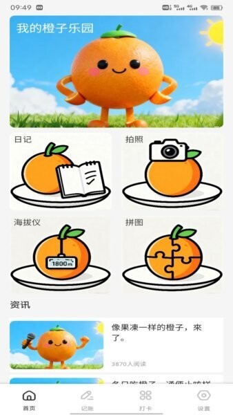 发财橙子刷视频赚钱官方正版