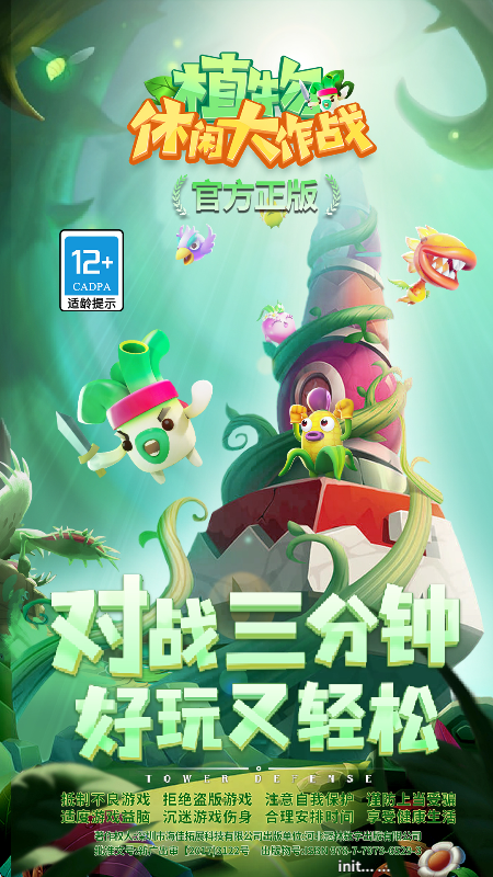 植物休闲大作战