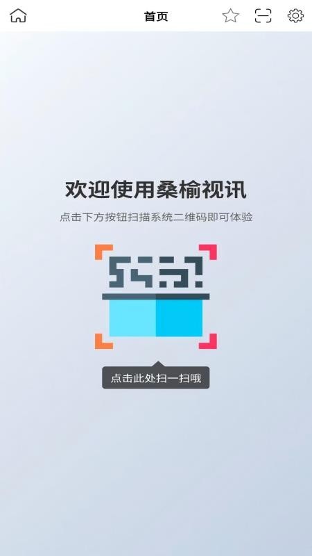 桑榆视讯