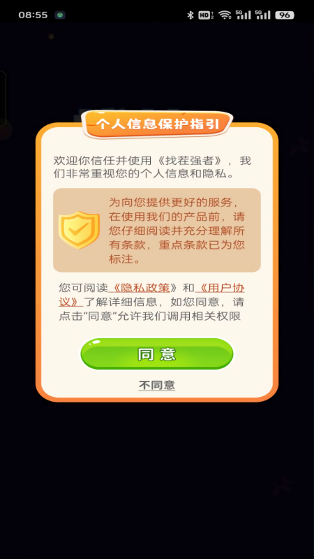 找茬强者赚钱小游戏