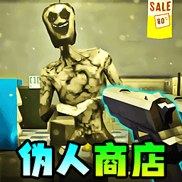 伪人便利店汉化版