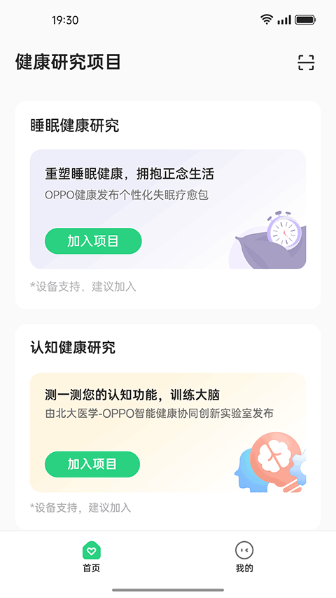 健康研究