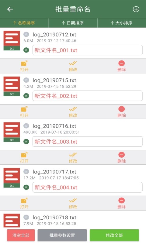 批量重命名助手无广告版
