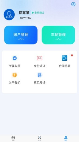 海龙运力宝司机版