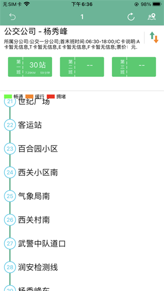开鲁行公交车最新版本