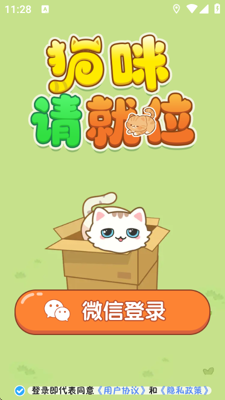 猫咪请就位赚钱游戏