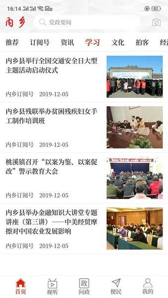 云上内乡app客户端