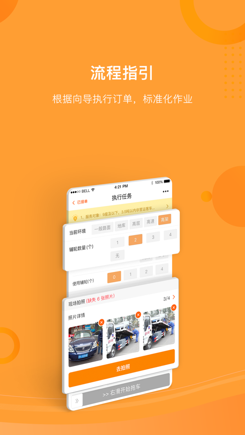 援者救援app