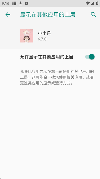 小小丹脚本免费版
