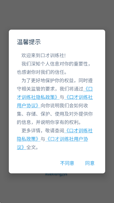 口才训练社
