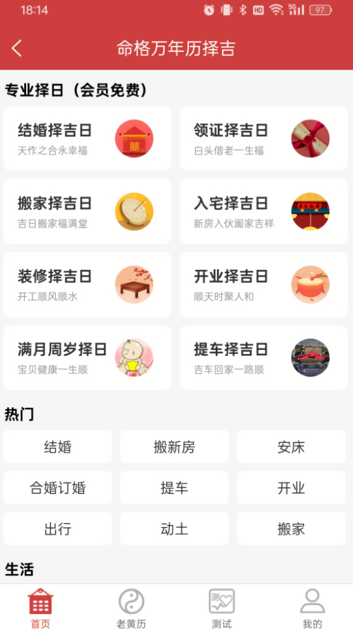 命格万年历app最新版本