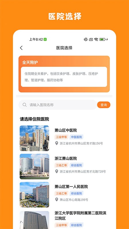 精侍陪护