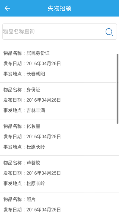 吉林公安网上服务平台