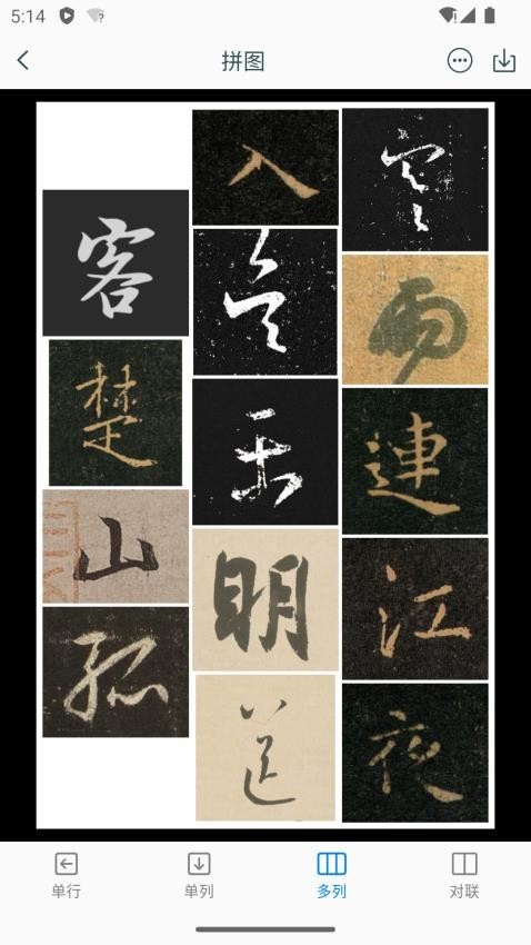 王羲之书法字典