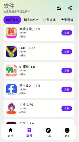 猪猪侠软件库免费版