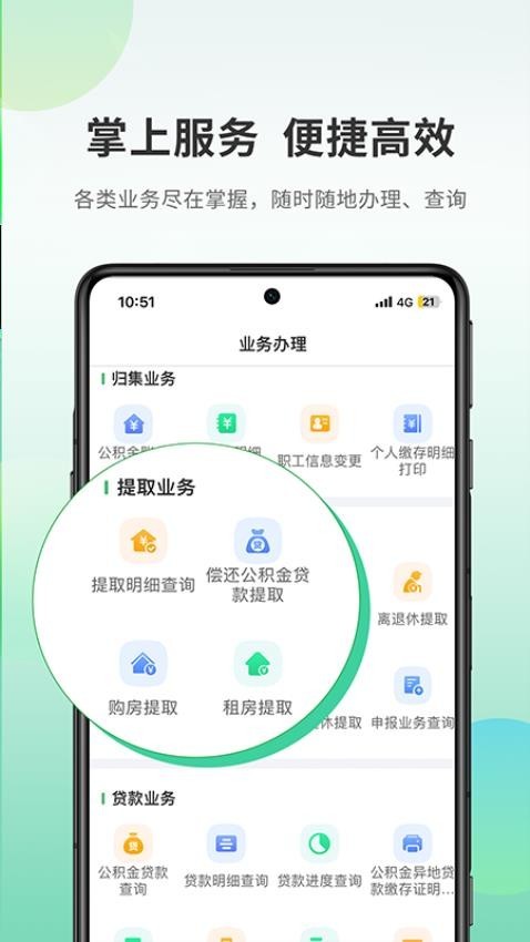承德公积金网上办事大厅app