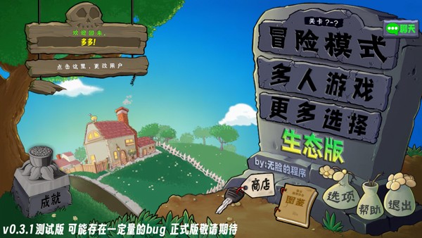植物大战僵尸生态版0.7版