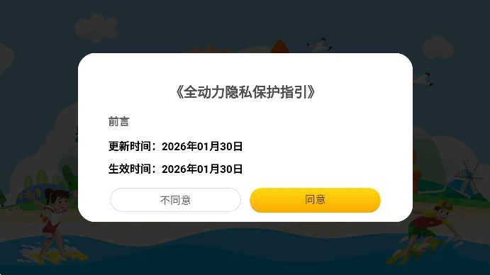 全动力英语APP官方版