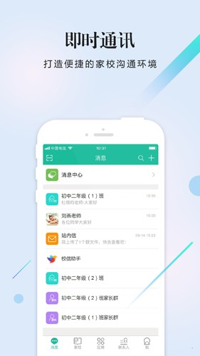 畅言智慧课堂