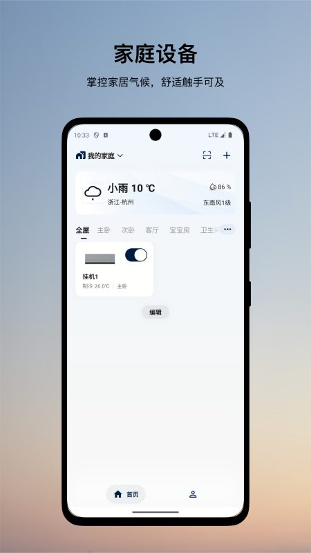 伊莱克斯空调遥控器手机版