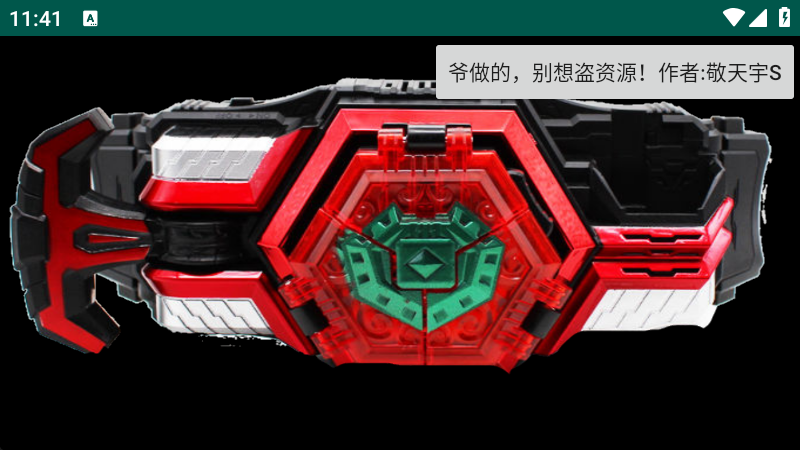 铠甲勇士捕将模拟器apkv1.0腰带变身版