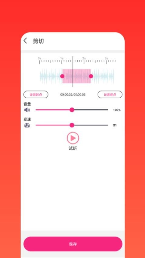 语音剪辑助手
