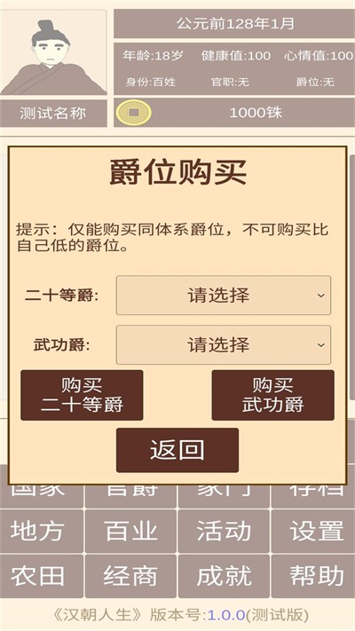 汉朝人生免广告版