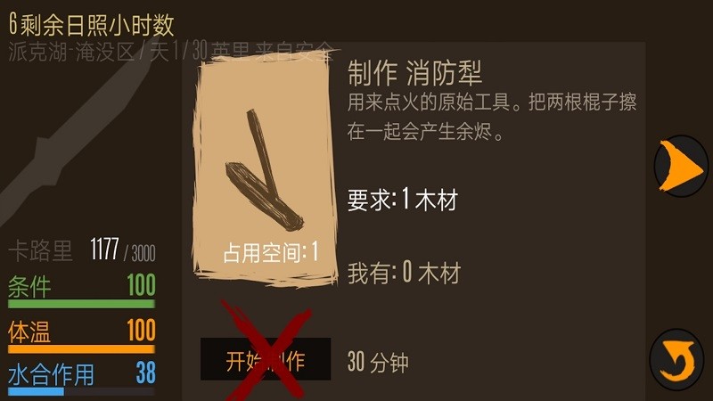 恐惧饥饿生存