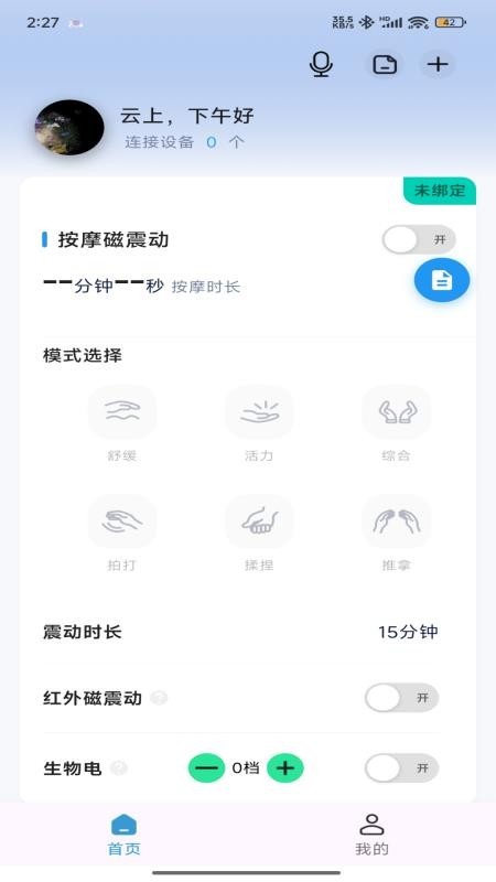 爱多步穿戴app