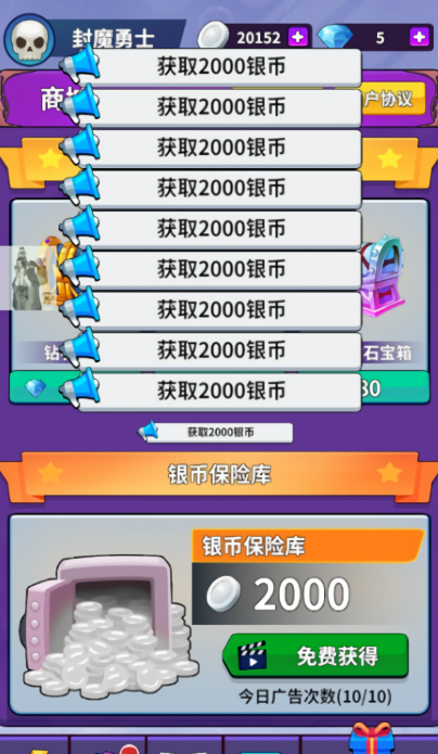 奇迹封魔录免广告版