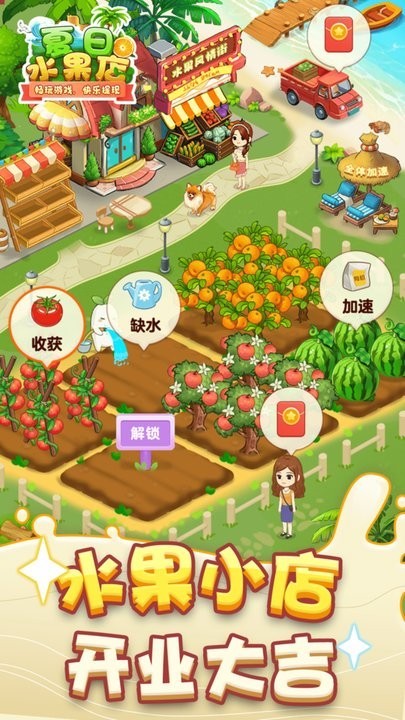 夏日水果店赚钱版