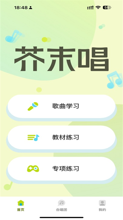 芥末唱合唱软件安卓版