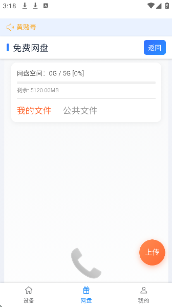 猛牛云手机