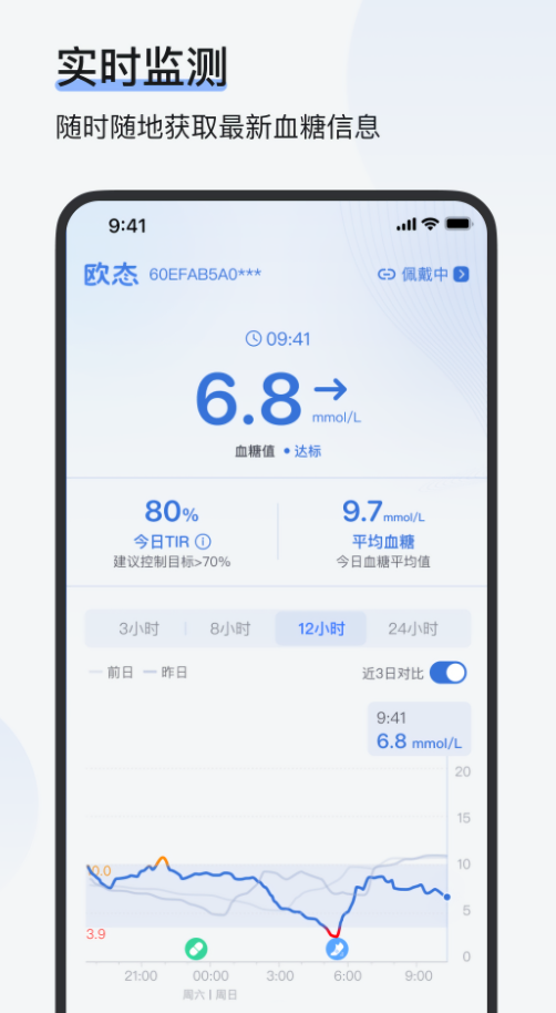 欧态专业版血糖仪app