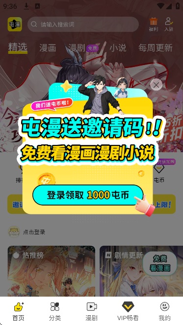 屯漫漫画app