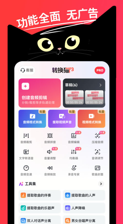 转换猫mp3转换器