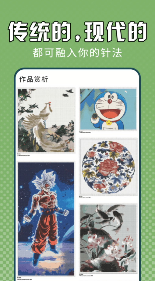 电子十字绣生成器最新版